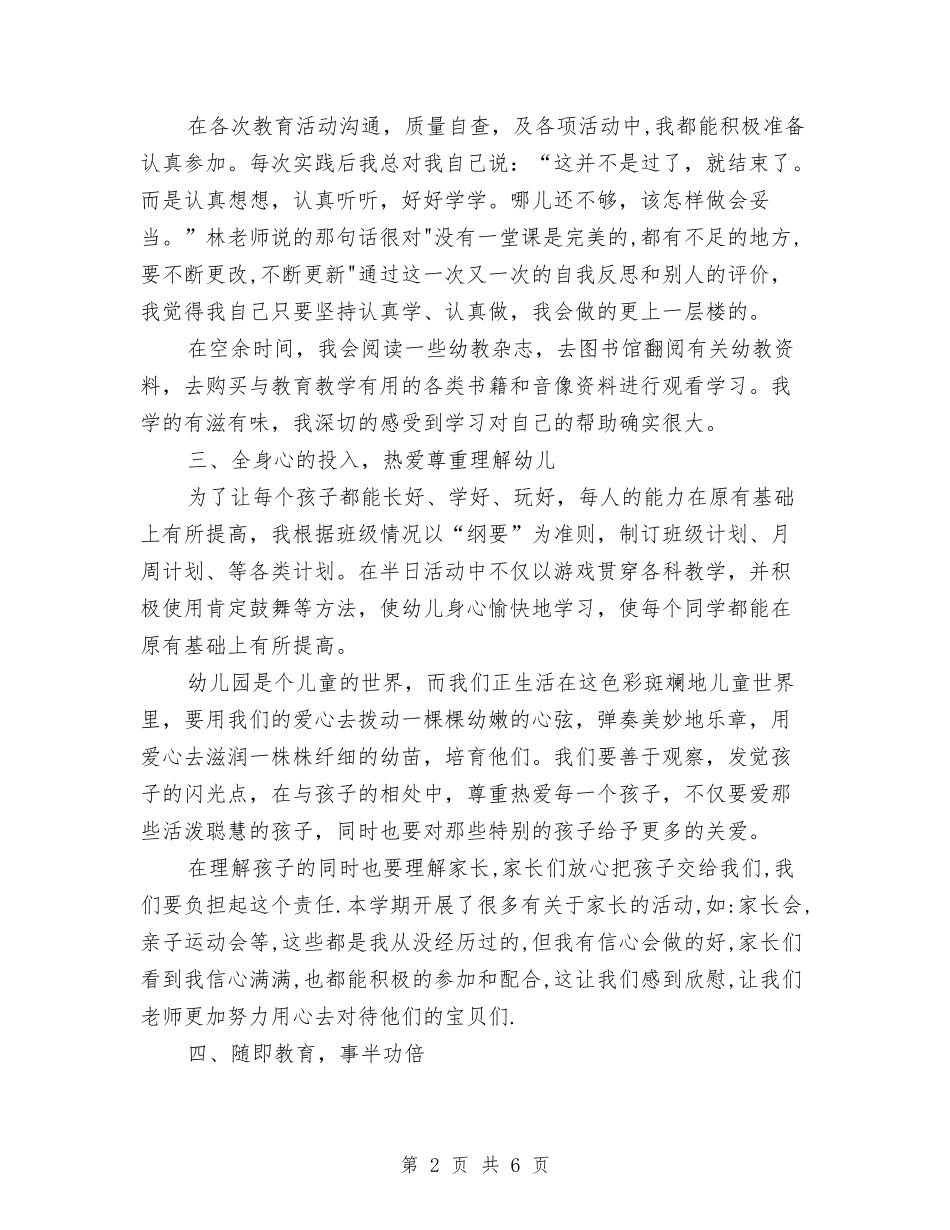 2024年教师幼儿园工作总结与2024年文体局妇女儿童工作总结汇编_第2页