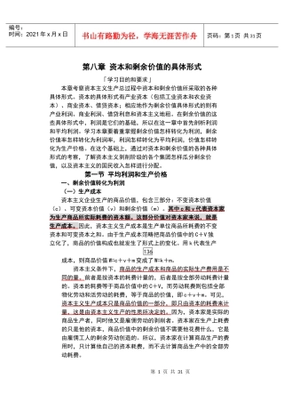 资本和剩余价值的具体形式