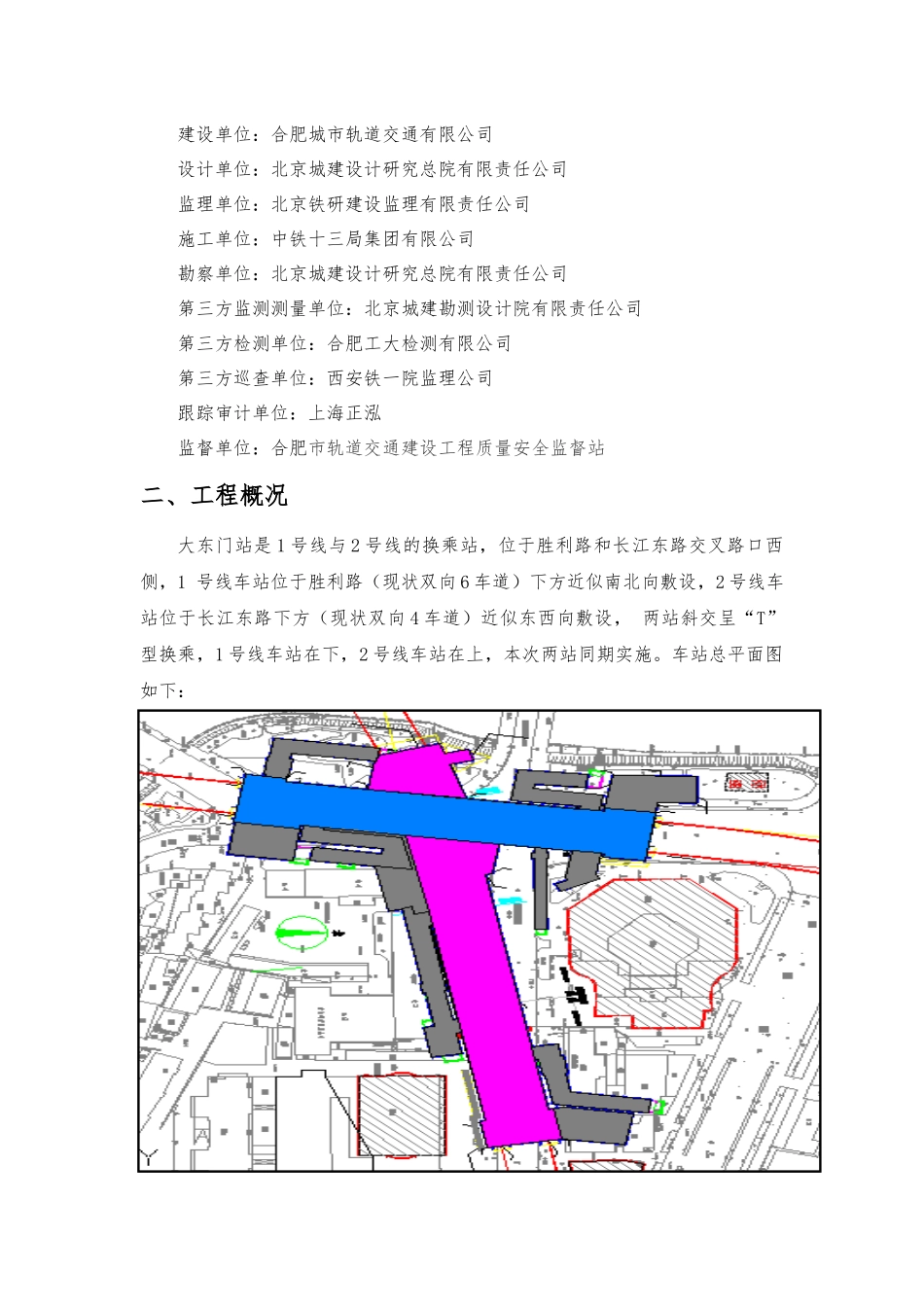 大东门站主体结构盖挖逆作施工方案_第2页