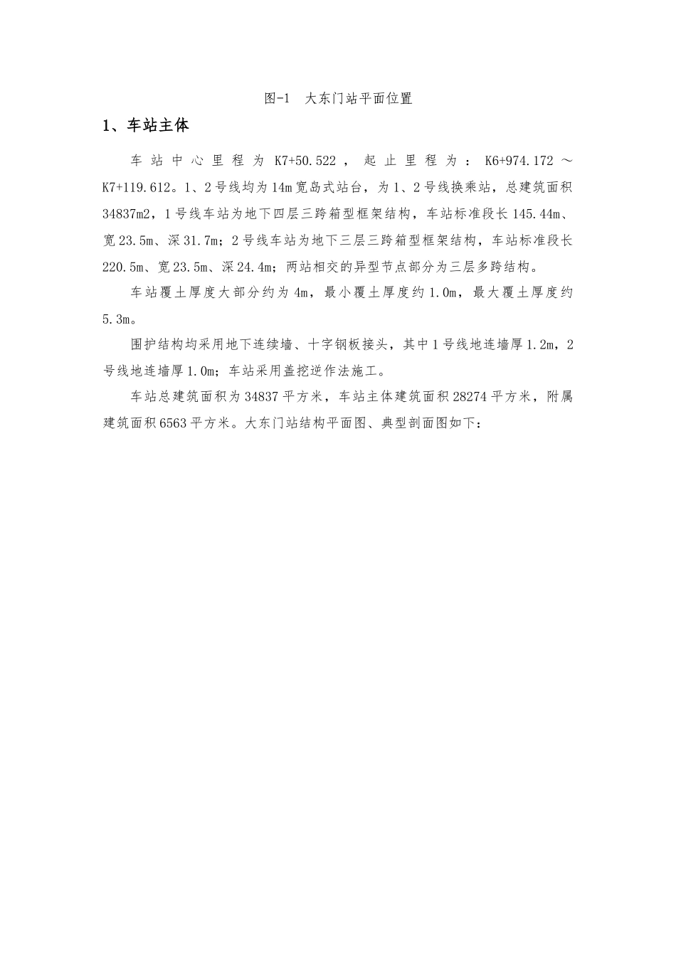 大东门站主体结构盖挖逆作施工方案_第3页