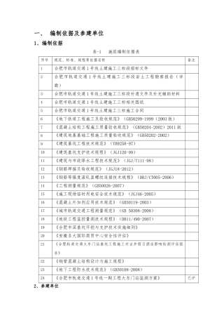 大东门站主体结构盖挖逆作施工方案