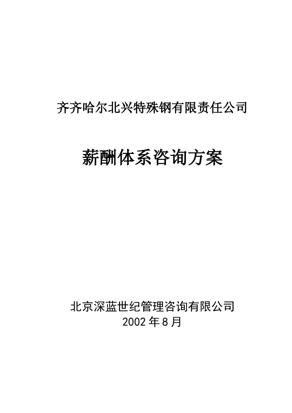 某某公司薪酬体系的设计原则_第1页