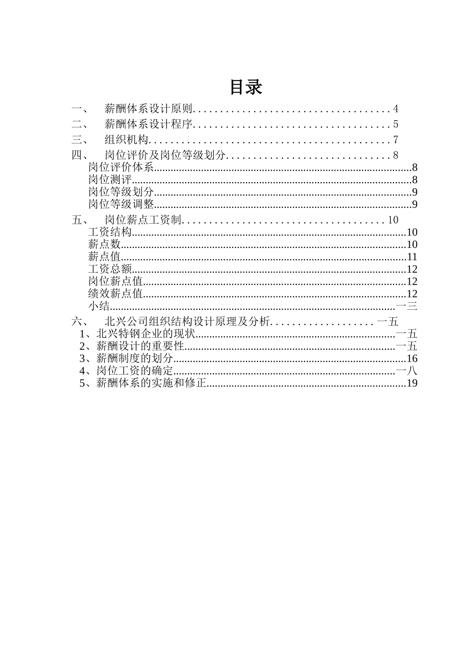 某某公司薪酬体系的设计原则_第2页
