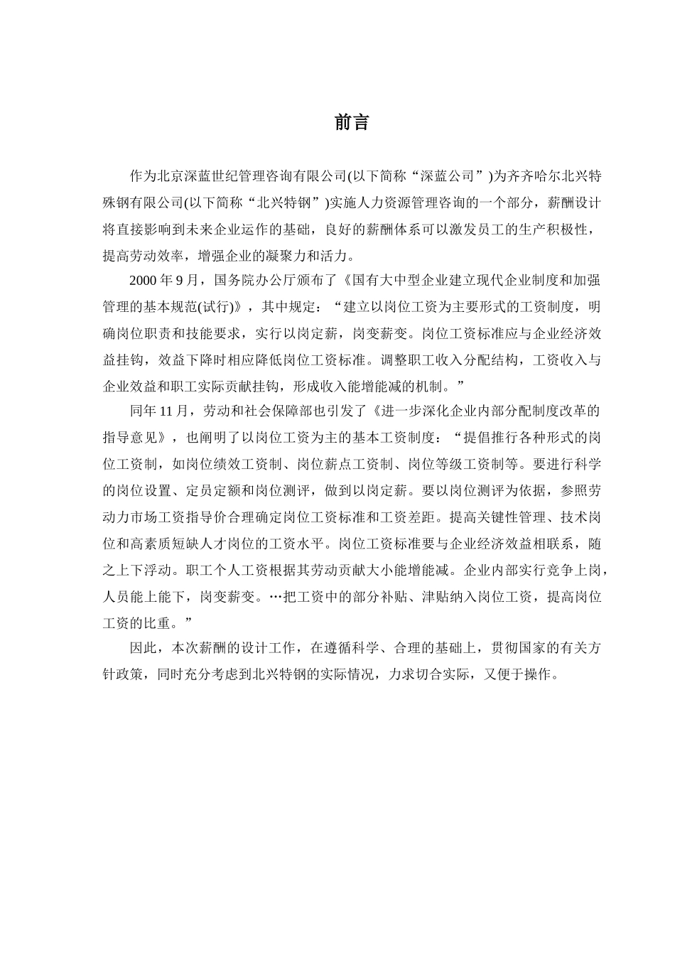 某某公司薪酬体系的设计原则_第3页