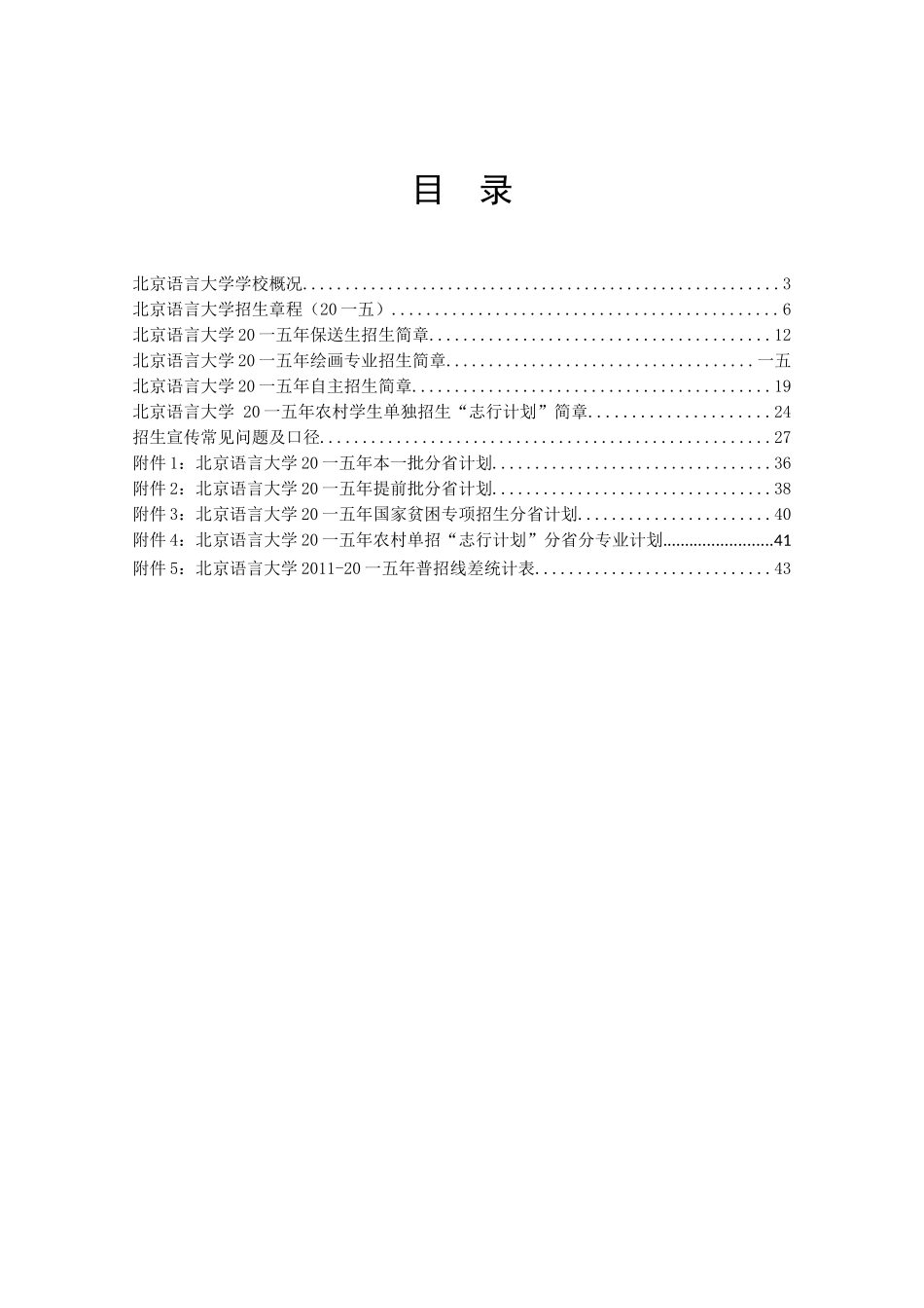 某某大学招生办公室招生宣传工作手册_第2页
