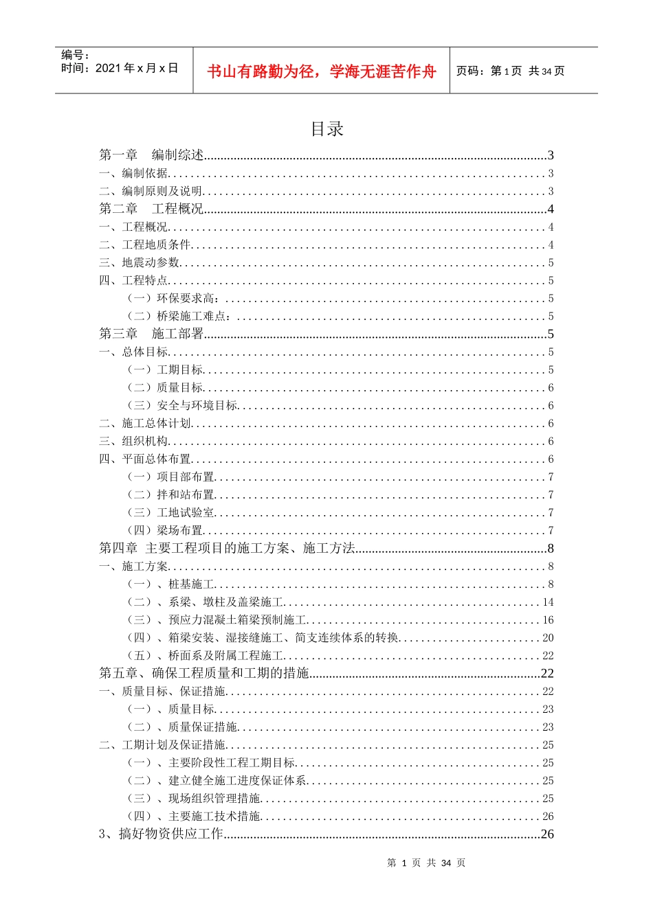 跨新宝大道施工组织设计_第1页