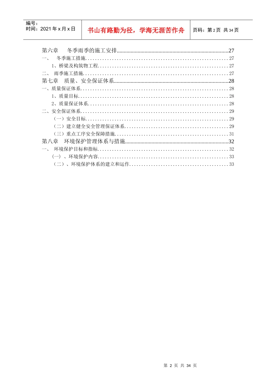 跨新宝大道施工组织设计_第2页
