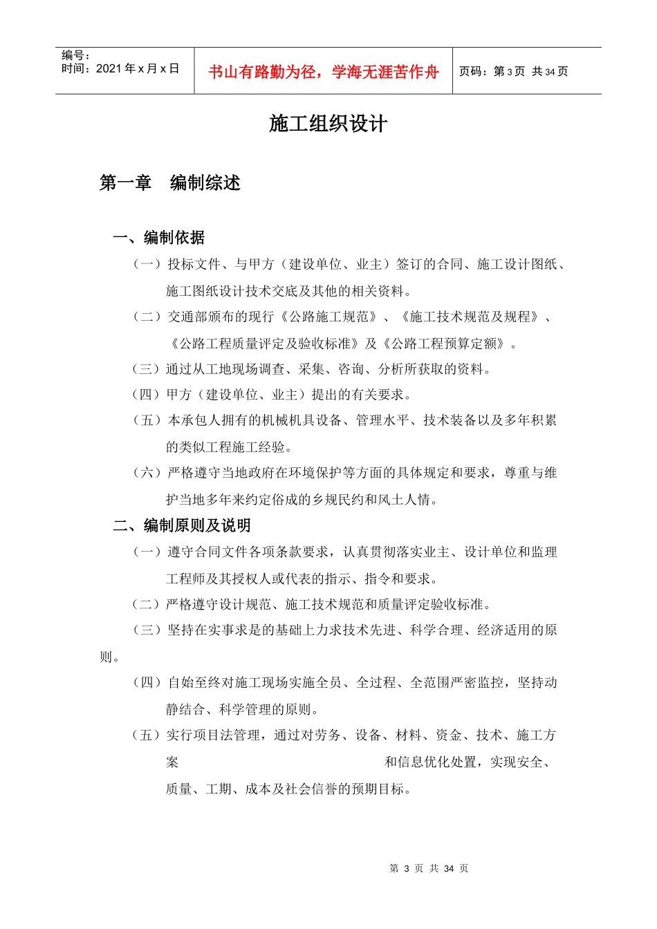 跨新宝大道施工组织设计_第3页