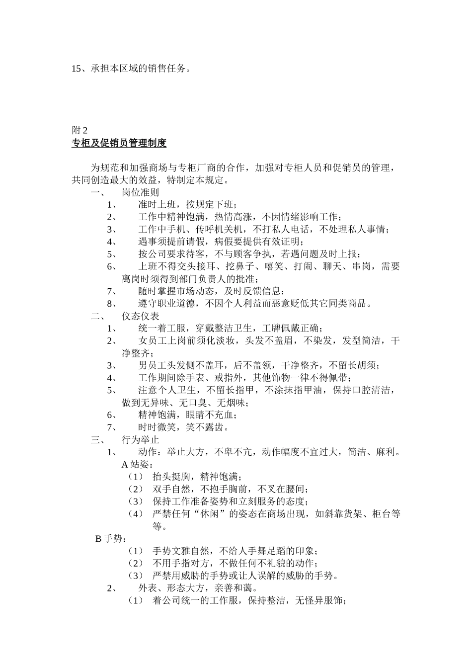 营运部岗位职责_第2页