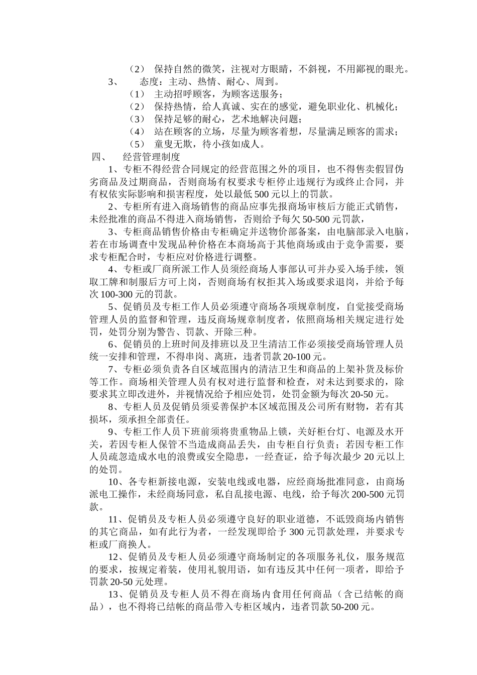 营运部岗位职责_第3页