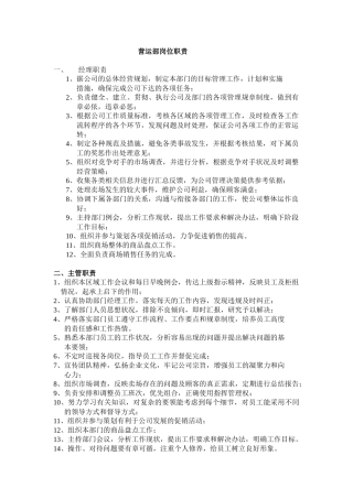 营运部岗位职责