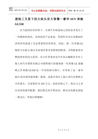 透视三叉星下的大块头有大智慧豪华SUV某汽车GL550