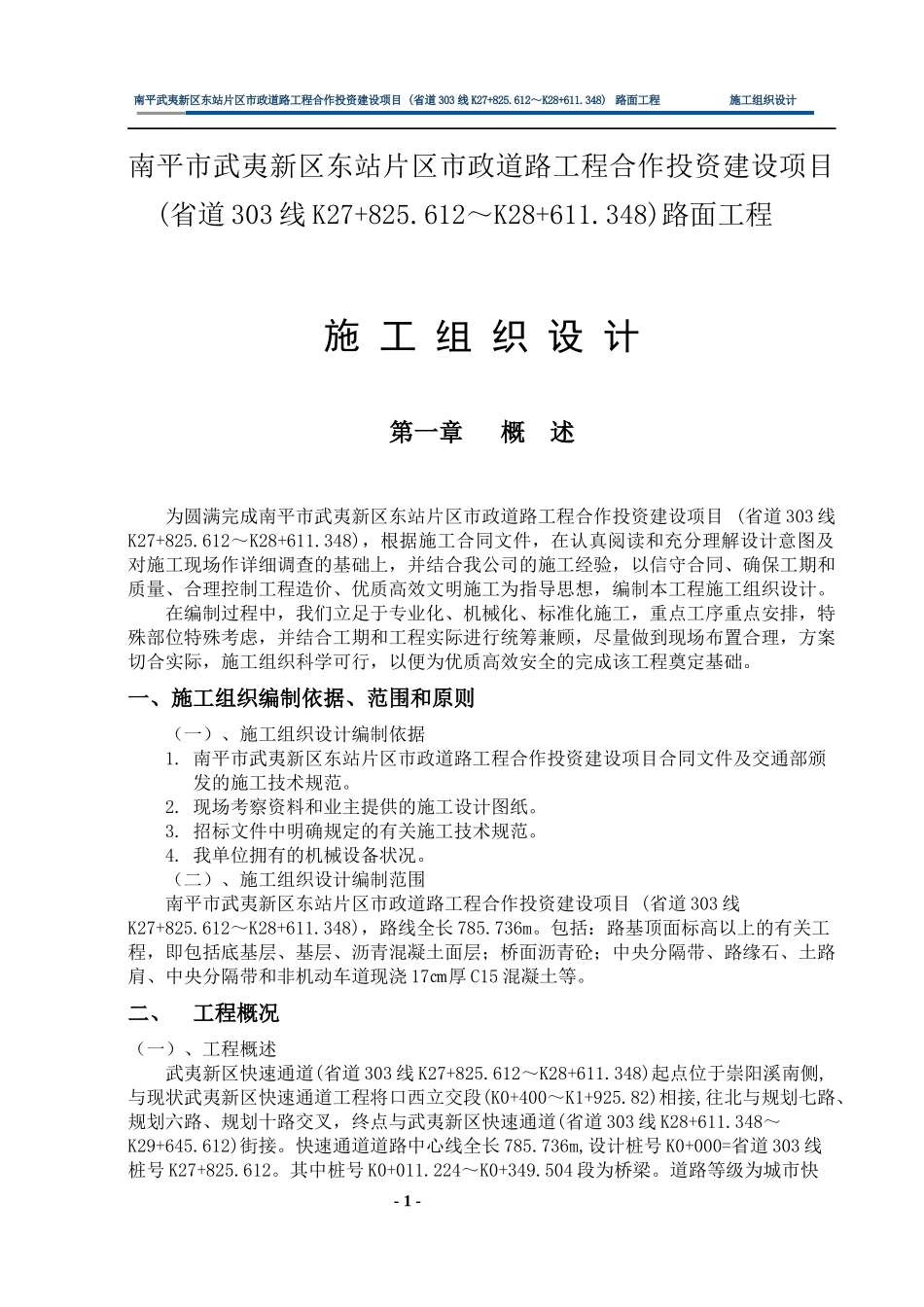 路面施组织设计_第1页