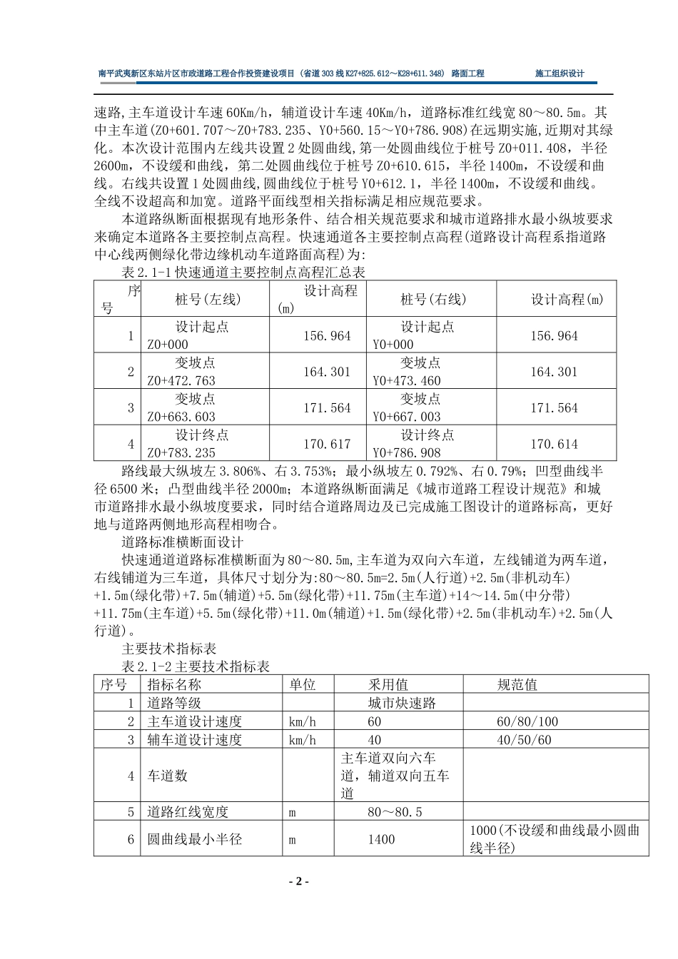 路面施组织设计_第2页