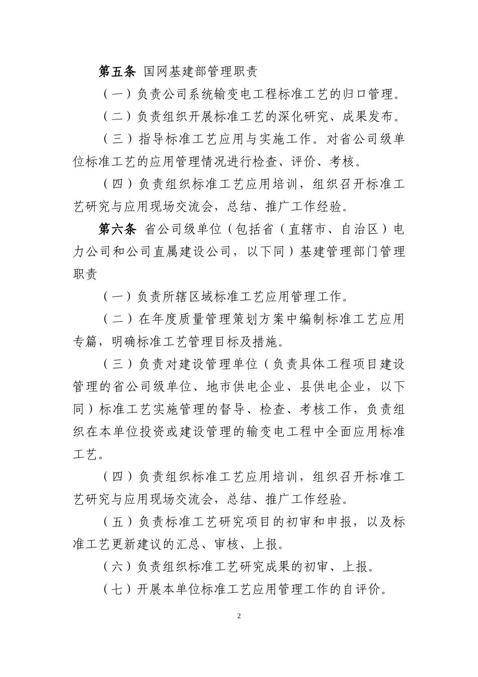 输变电工程标准工艺管理办法_第2页