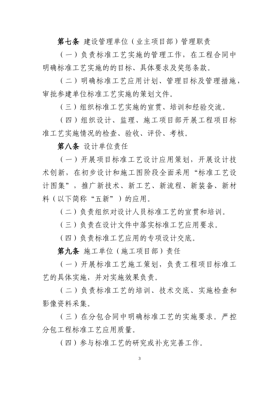 输变电工程标准工艺管理办法_第3页