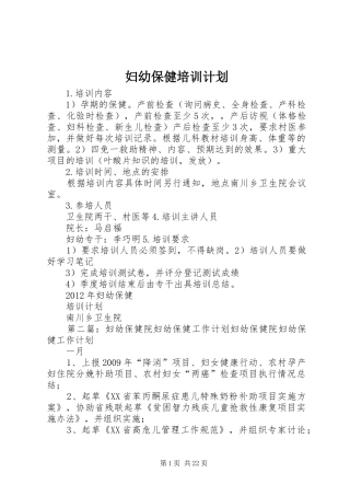 妇幼保健培训计划