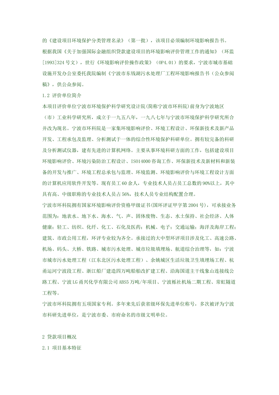 污水处理厂及配套管网工程环境影响报告书_第2页