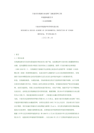 污水处理厂及配套管网工程环境影响报告书