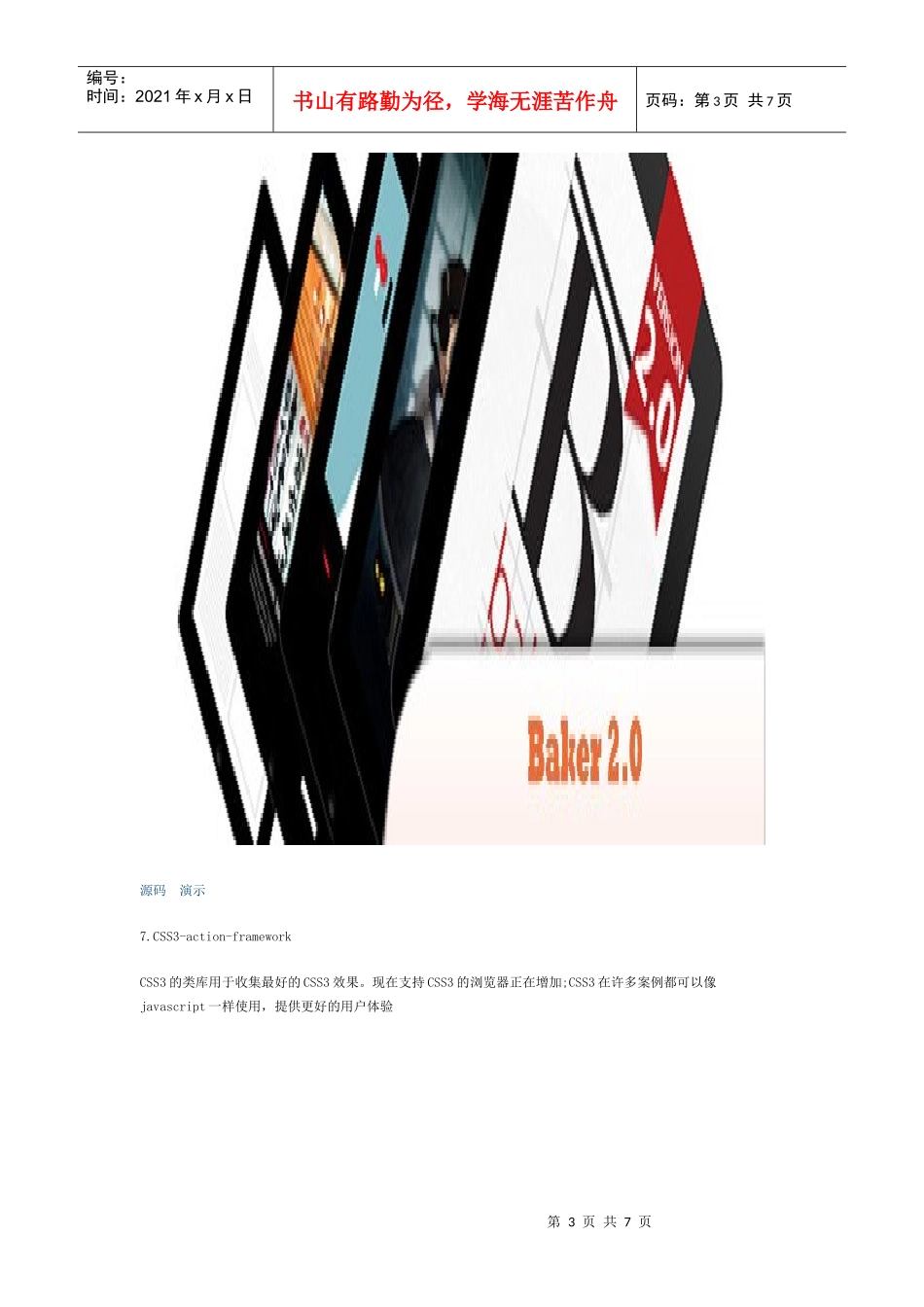 软件工程师-10个超赞便利的HTML5CSS3框架推荐_第3页