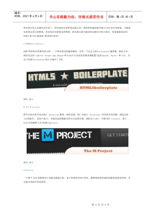 软件工程师-10个超赞便利的HTML5CSS3框架推荐
