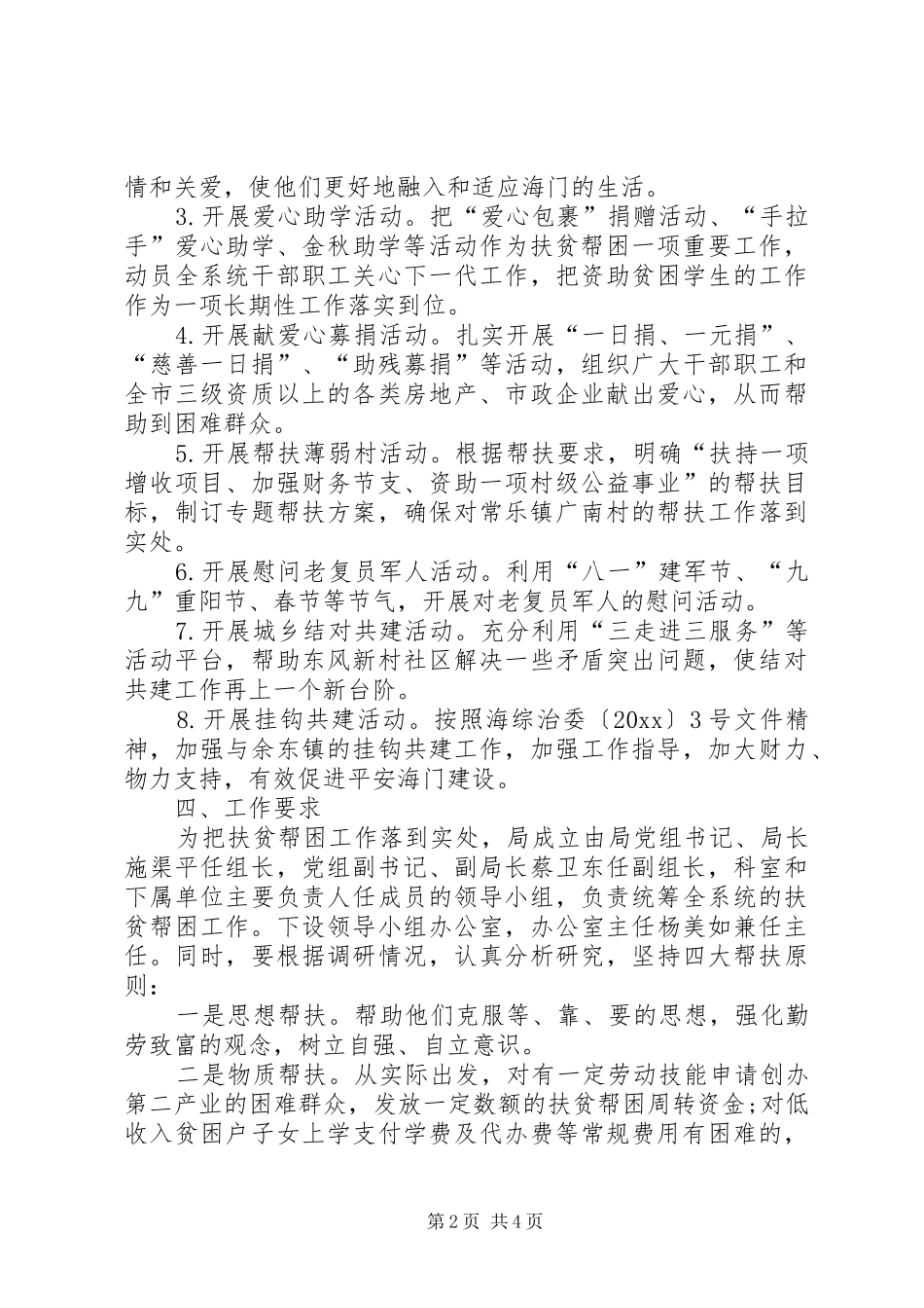 个人扶贫帮扶计划和措施_第2页