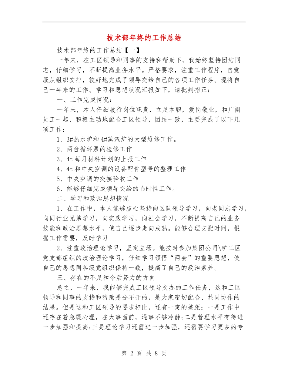 技术部年终的工作总结_第2页
