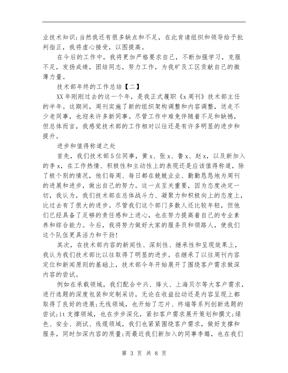 技术部年终的工作总结_第3页