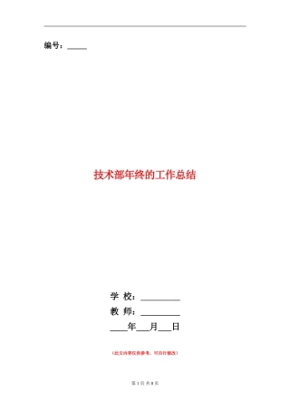 技术部年终的工作总结