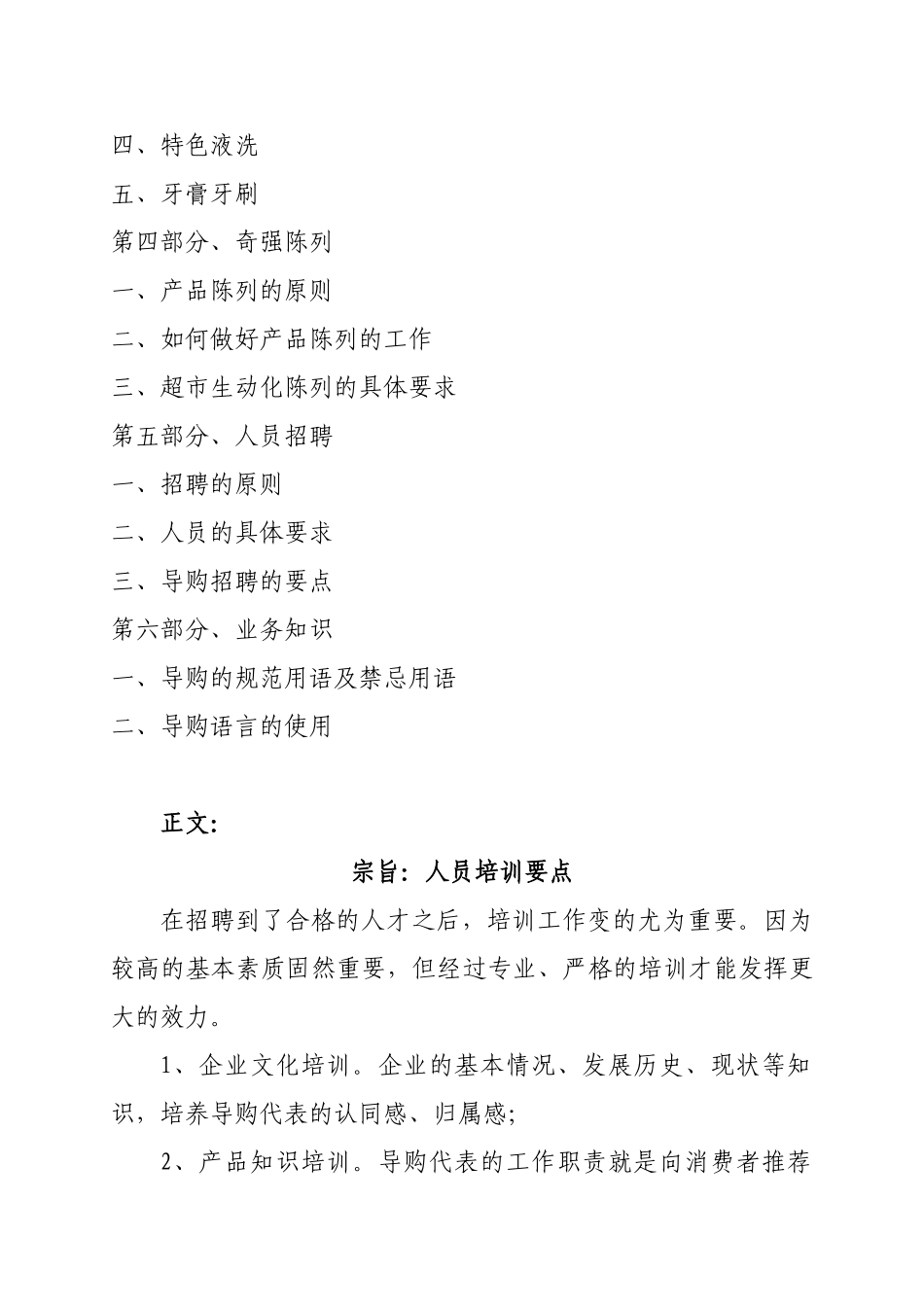 导购培训手册_第2页