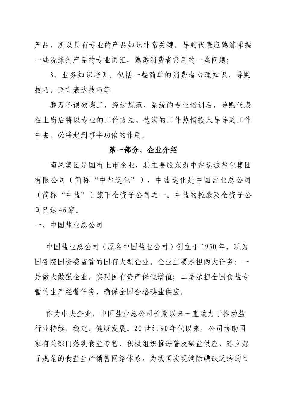 导购培训手册_第3页