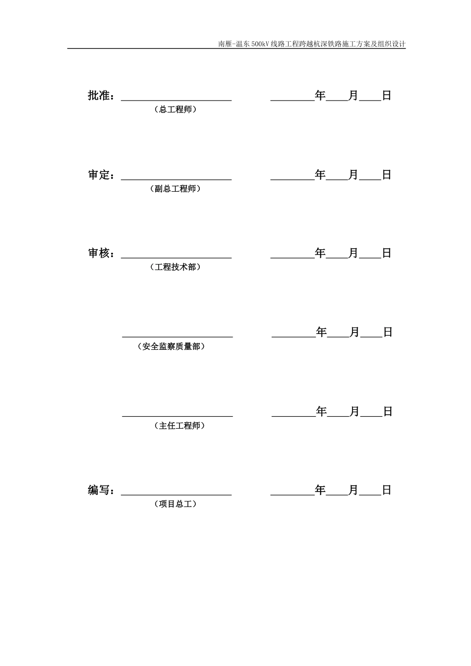 跨越杭深铁路施工方案及组织设计(最终版)_第2页