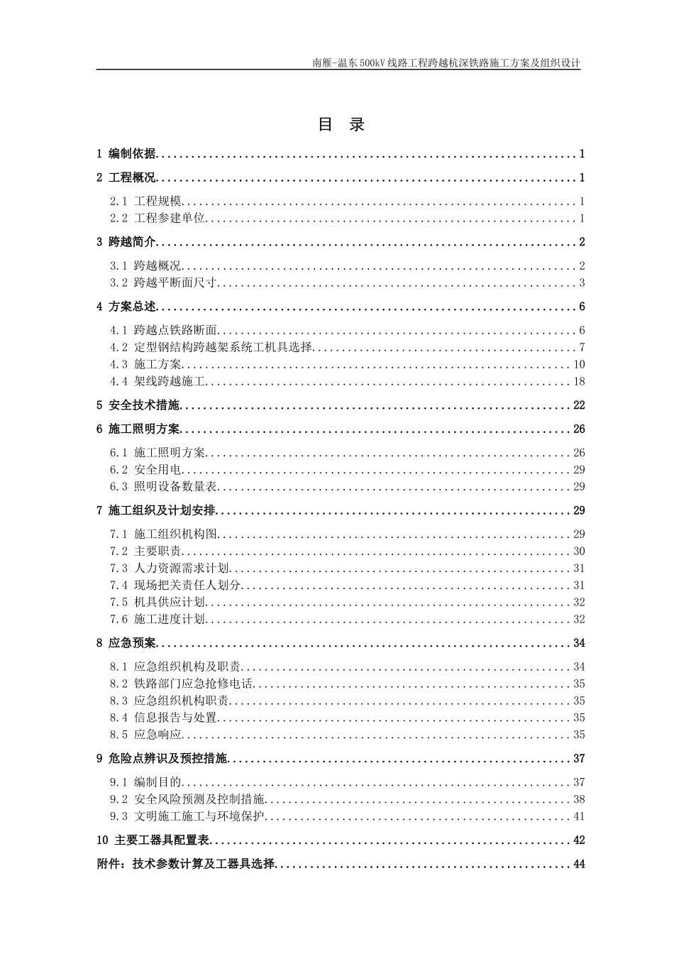 跨越杭深铁路施工方案及组织设计(最终版)_第3页