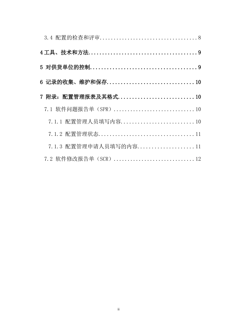软件项目设计和开发控制管理规范_第3页
