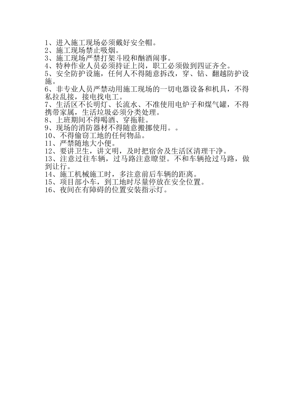 某某工程施工现场安全会议纪要_第2页
