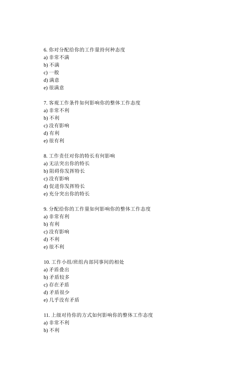 工作满意度综合调查表_第2页