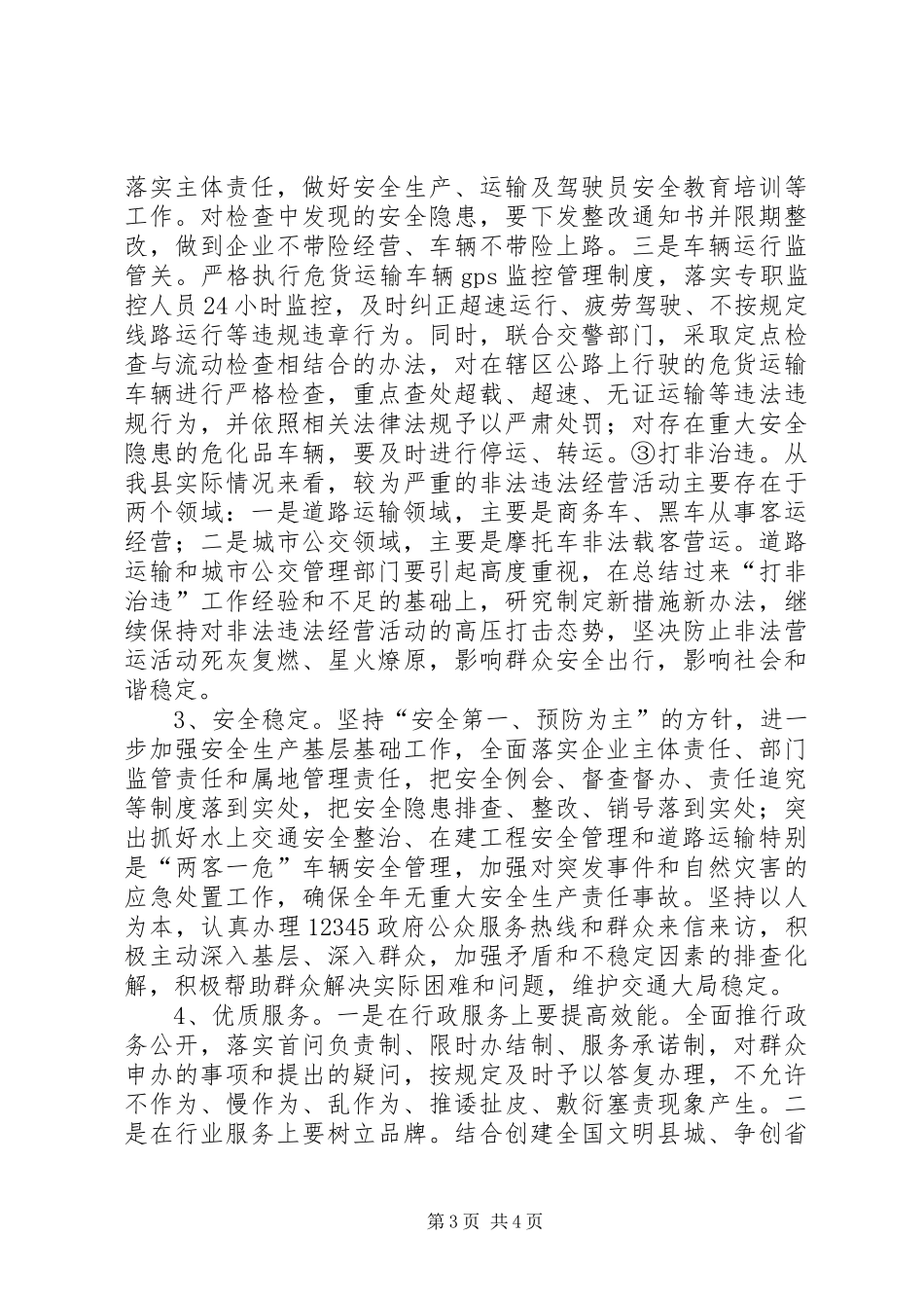 交通局年度交通运输工作规划_第3页
