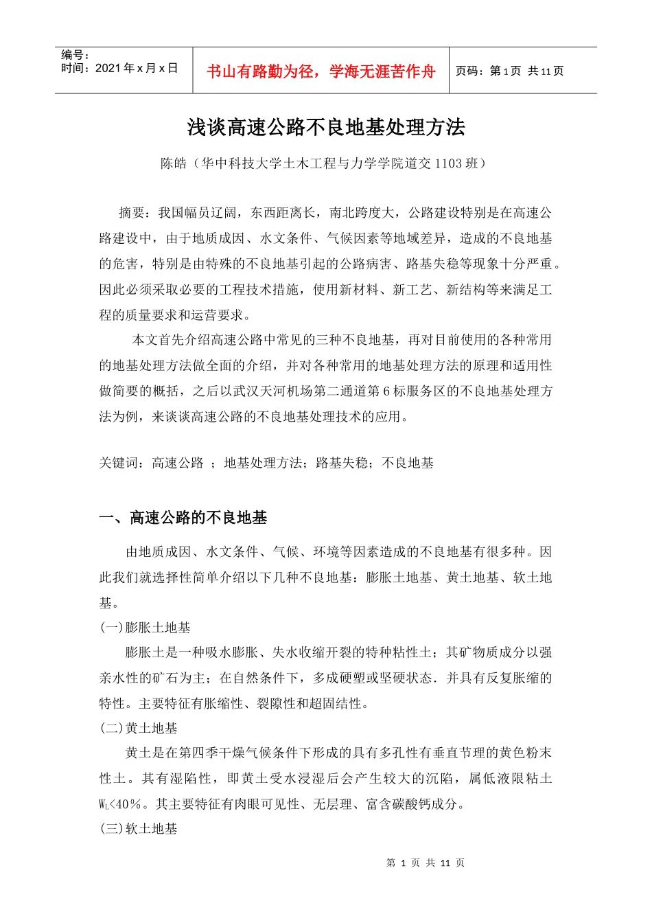 路基工程理论与计算_第1页