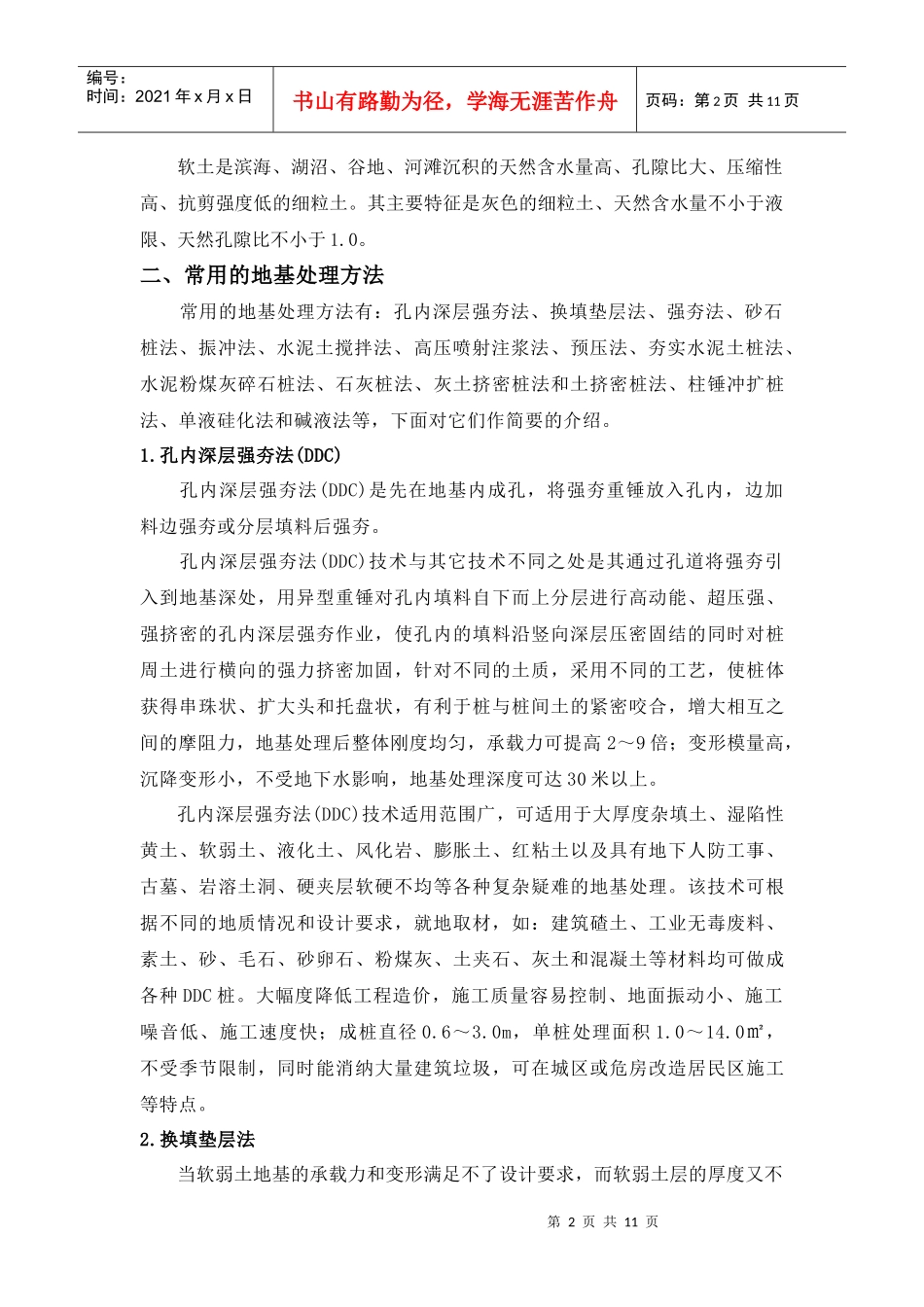 路基工程理论与计算_第2页