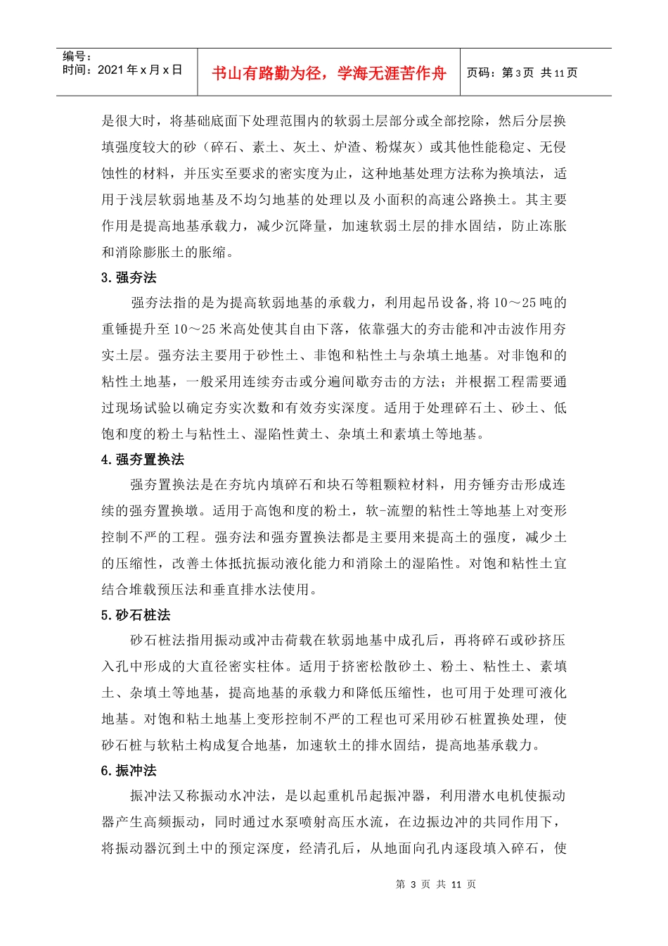 路基工程理论与计算_第3页