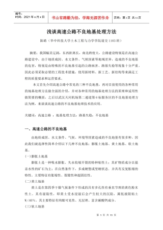 路基工程理论与计算