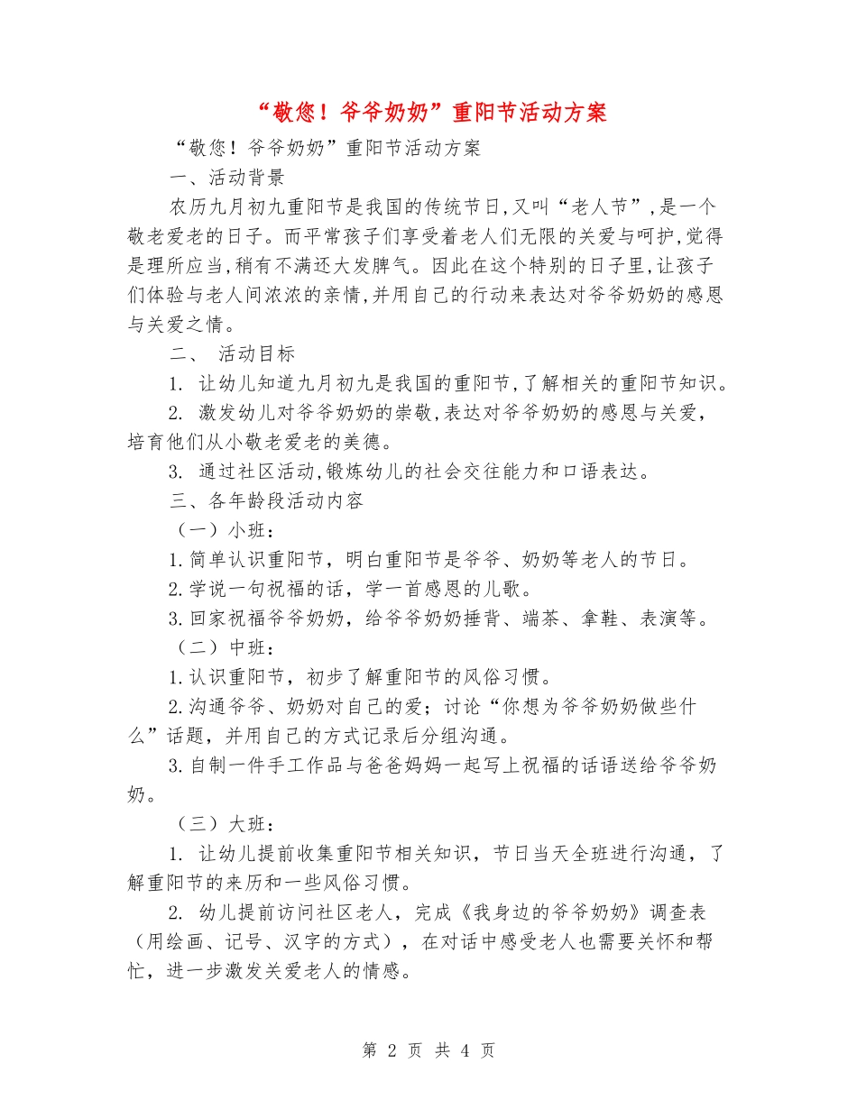 “敬您!爷爷奶奶”重阳节活动方案_第2页