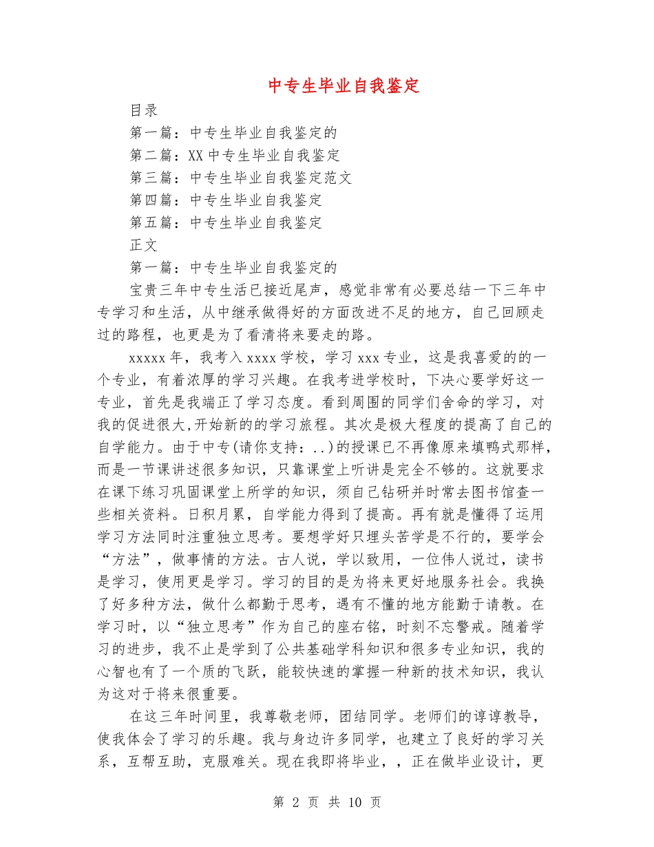 中专生毕业自我鉴定_第2页