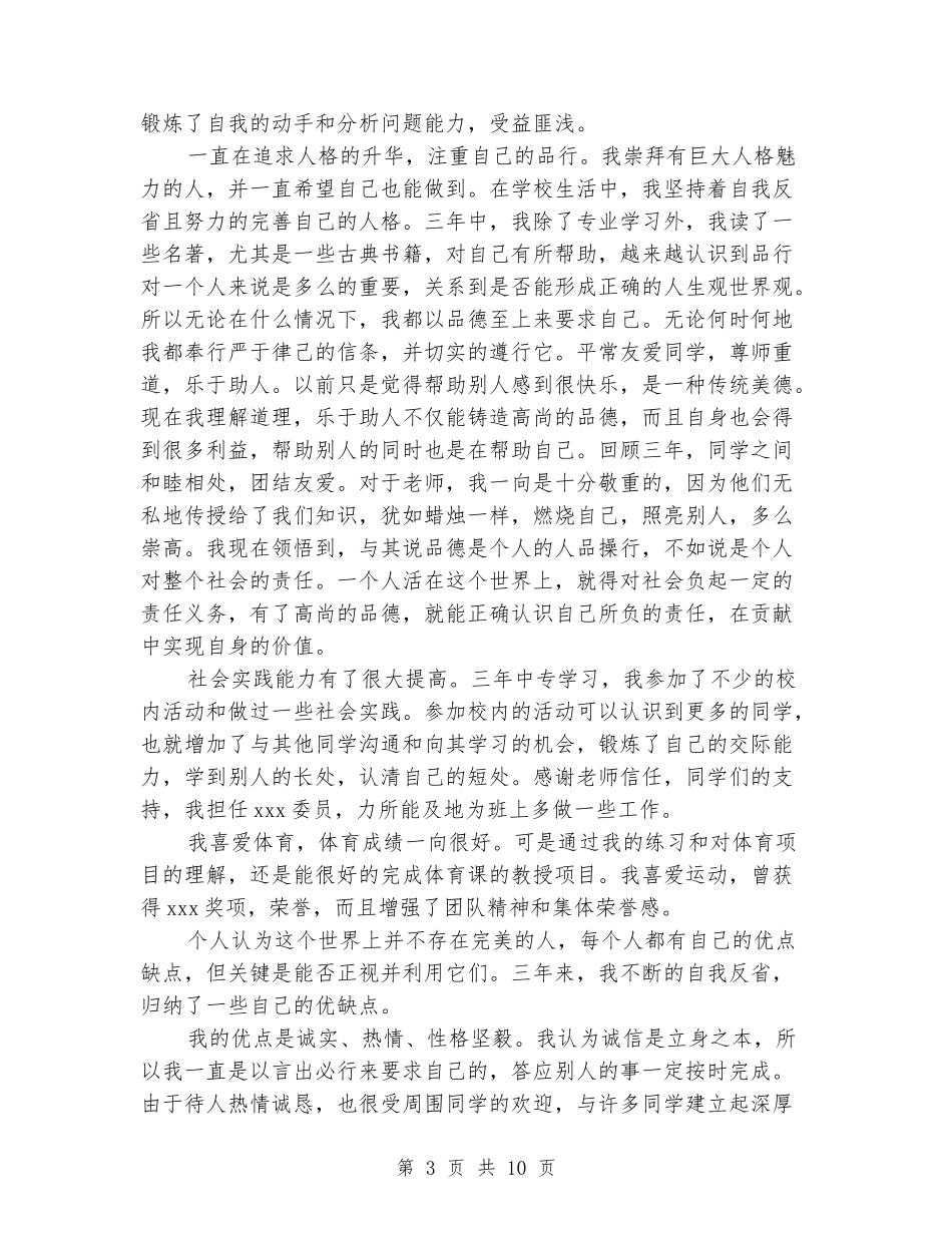 中专生毕业自我鉴定_第3页