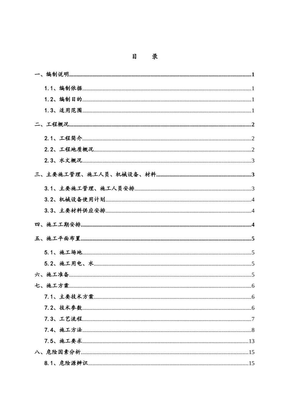 新建拉林铁路栈桥及平台施工方案培训资料_第3页