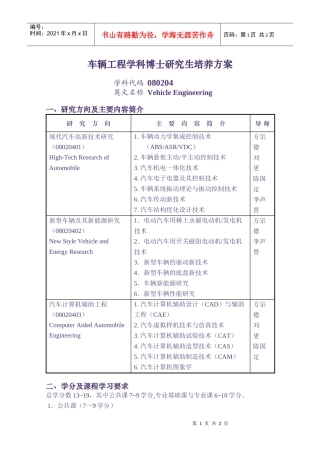 车辆工程学科博士研究生培养方案