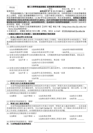 辅仁大学学务处就辅组就业辅导相关业务问卷