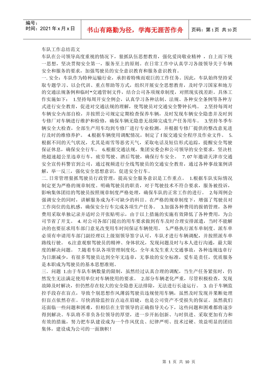 车队工作总结范文_第1页