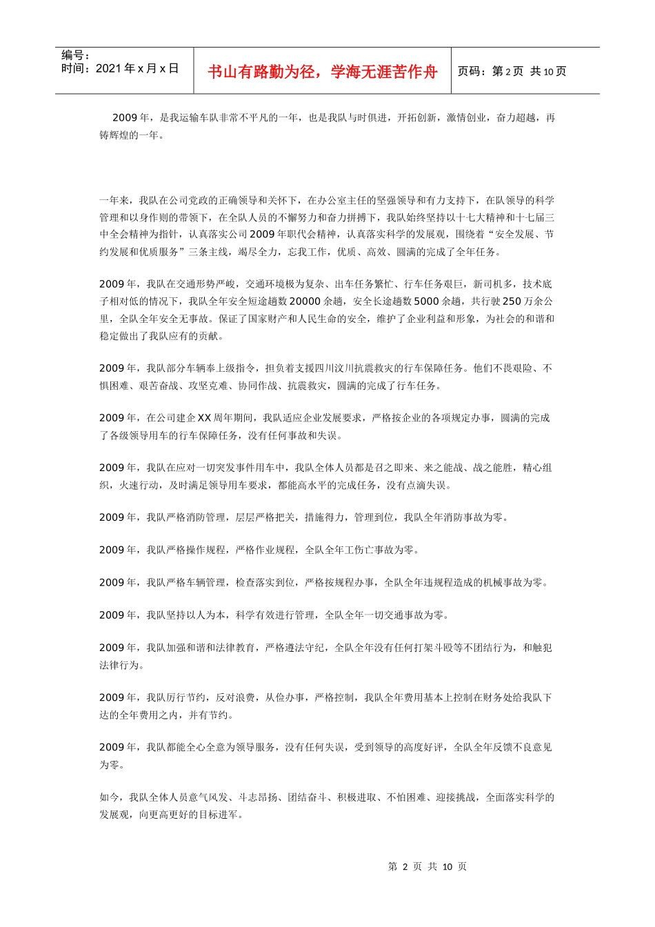 车队工作总结范文_第2页