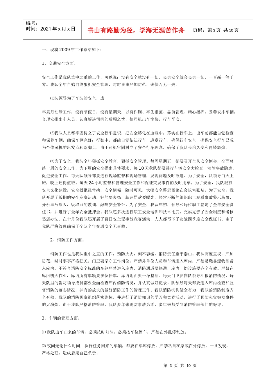车队工作总结范文_第3页